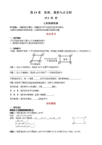 数学华师大版1. 矩形的性质学案