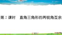 人教版八年级上册第十一章 三角形11.2 与三角形有关的角11.2.1 三角形的内角习题ppt课件