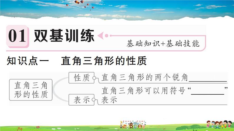 人教版八年级上册习题课件第十一章 三角形11.2.1 第2课时 直角三角形的两锐角互余第2页