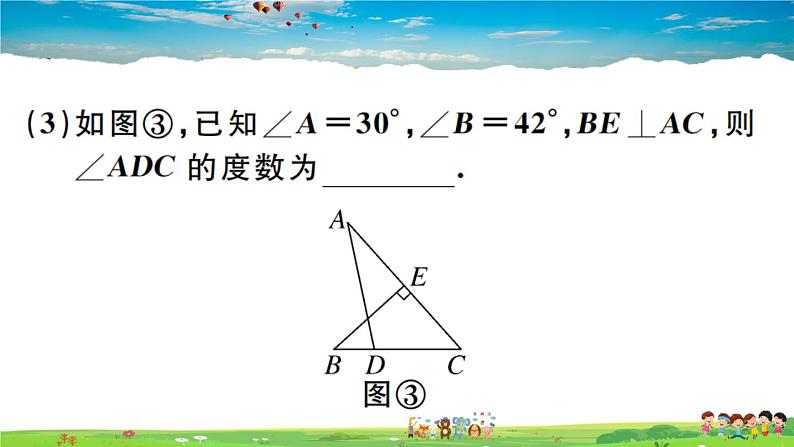 人教版八年级上册习题课件第十一章 三角形11.2.1 第2课时 直角三角形的两锐角互余第6页