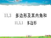 人教版八年级上册习题课件第十一章 三角形11.3.1 多边形
