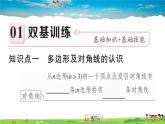 人教版八年级上册习题课件第十一章 三角形11.3.1 多边形