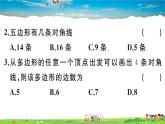 人教版八年级上册习题课件第十一章 三角形11.3.1 多边形