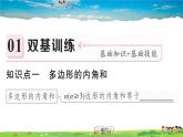人教版八年级上册习题课件第十一章 三角形11.3.2 多边形的内角和