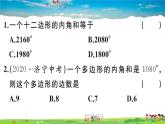 人教版八年级上册习题课件第十一章 三角形11.3.2 多边形的内角和
