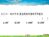 人教版八年级上册习题课件第十一章 三角形11.3.2 多边形的内角和