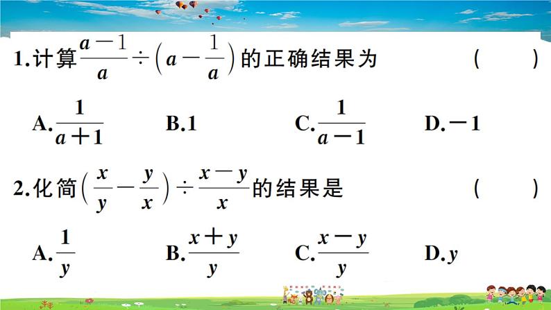 人教版八年级上册习题课件第十五章 分式15.2.2 第2课时 分式的混合运算第3页