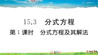 初中数学人教版八年级上册15.3 分式方程习题课件ppt