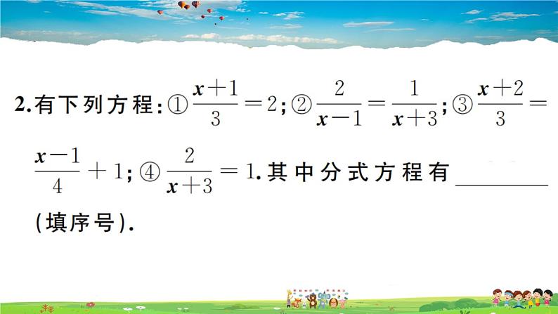 人教版八年级上册习题课件第十五章 分式15.3 第1课时 分式方程及其解法04