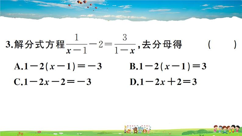 人教版八年级上册习题课件第十五章 分式15.3 第1课时 分式方程及其解法06