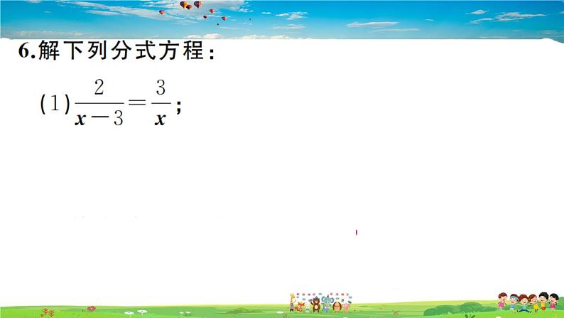 人教版八年级上册习题课件第十五章 分式15.3 第1课时 分式方程及其解法08