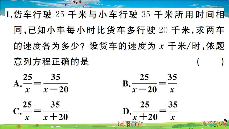 人教版八年级上册习题课件第十五章 分式15.3 第2课时 分式方程的应用第4页