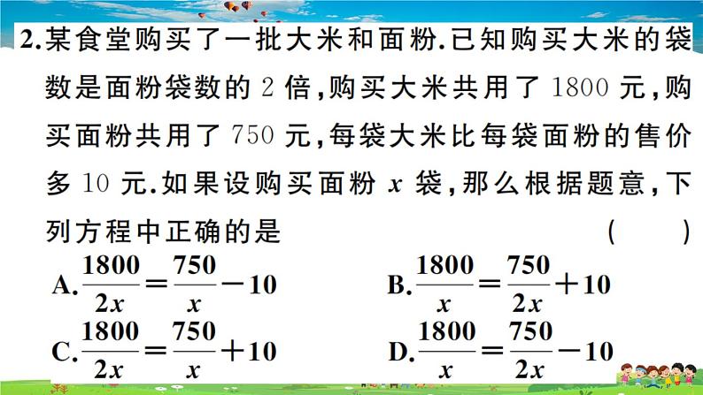 人教版八年级上册习题课件第十五章 分式15.3 第2课时 分式方程的应用第5页