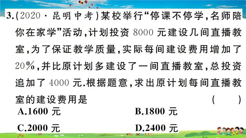 人教版八年级上册习题课件第十五章 分式15.3 第2课时 分式方程的应用第6页