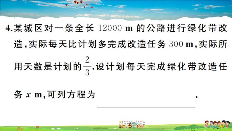 人教版八年级上册习题课件第十五章 分式15.3 第2课时 分式方程的应用第7页