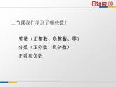 蘇科版七年級(jí)數(shù)學(xué)上冊(cè) 2.2 有理數(shù)與無理數(shù)課件PPT