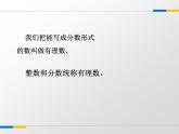 蘇科版七年級(jí)數(shù)學(xué)上冊(cè) 2.2 有理數(shù)與無理數(shù)課件PPT