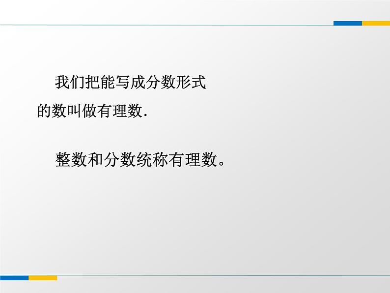 苏科版七年级数学上册 2.2 有理数与无理数课件PPT04