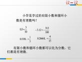蘇科版七年級(jí)數(shù)學(xué)上冊(cè) 2.2 有理數(shù)與無理數(shù)課件PPT