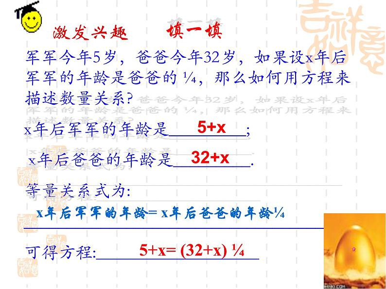 苏科版七年级数学上册 4.1 从问题到方程课件PPT第2页