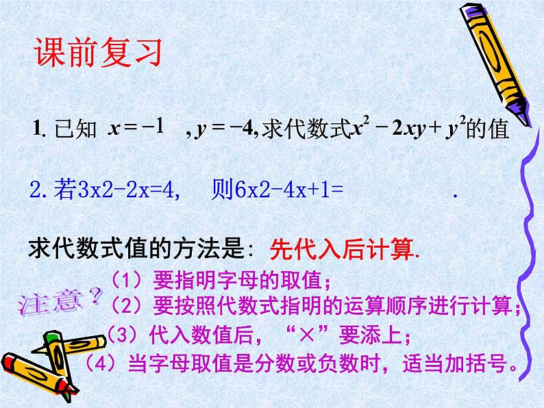 苏科版七年级数学上册 3.3 代数式的值课件PPT第2页