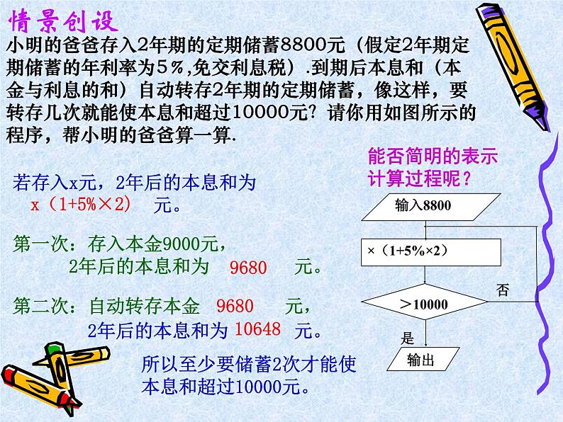 苏科版七年级数学上册 3.3 代数式的值课件PPT第4页