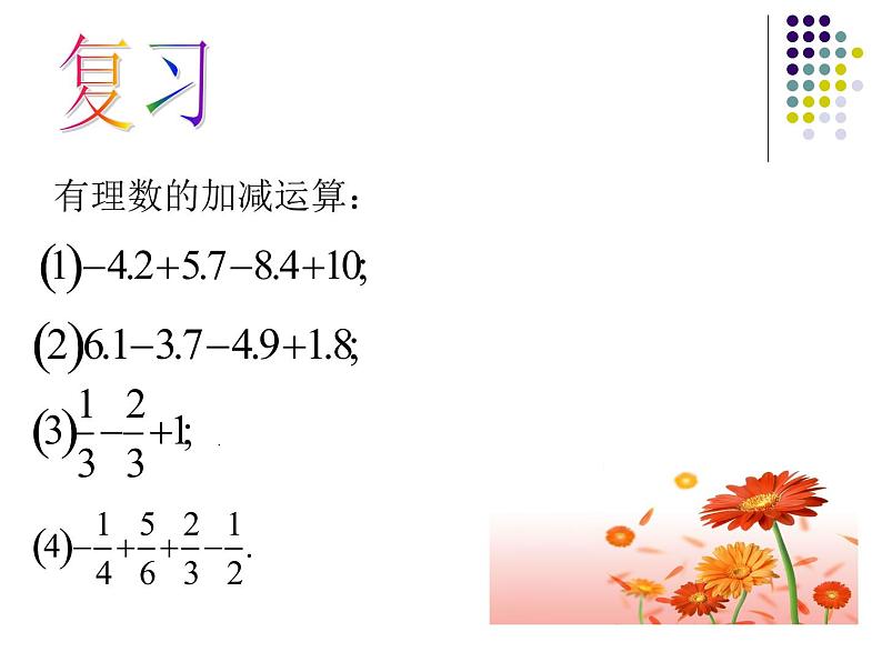 苏科版七年级数学上册 2.6 有理数的乘法与除法课件PPT第2页