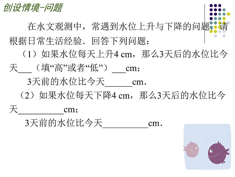 苏科版七年级数学上册 2.6 有理数的乘法与除法课件PPT第3页