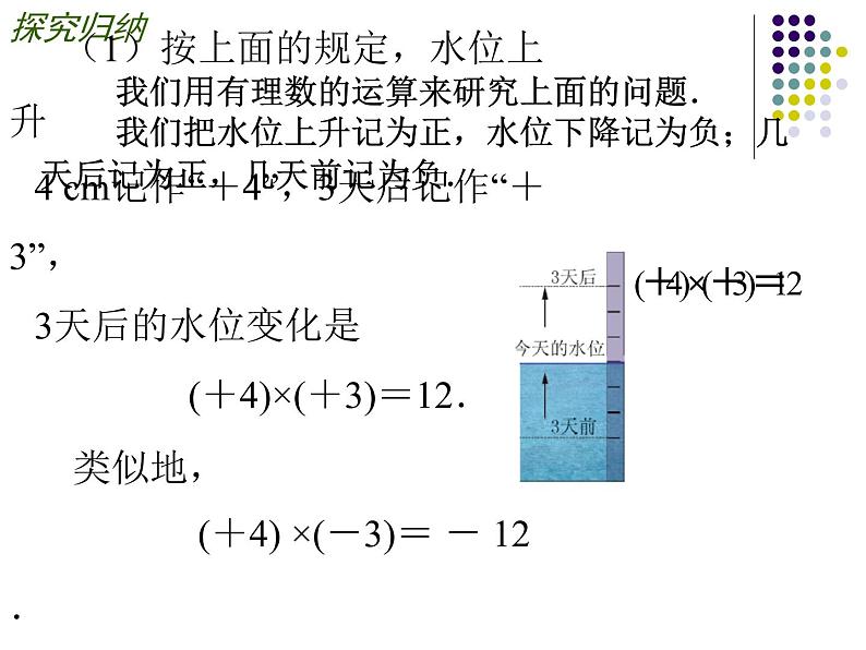 苏科版七年级数学上册 2.6 有理数的乘法与除法课件PPT第5页