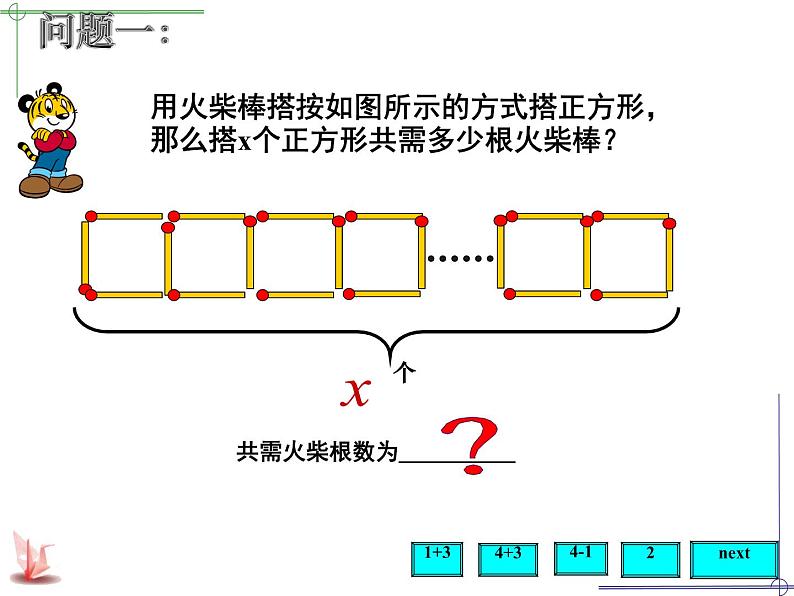 苏科版七年级数学上册 3.5 去括号课件PPT02