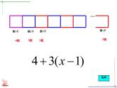 苏科版七年级数学上册 3.5 去括号课件PPT