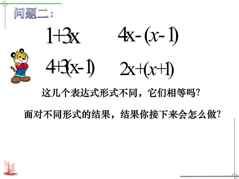 苏科版七年级数学上册 3.5 去括号课件PPT07