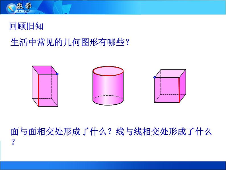 苏科版七年级数学上册 5.2 图形的运动课件PPT02