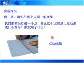 苏科版七年级数学上册 5.2 图形的运动课件PPT