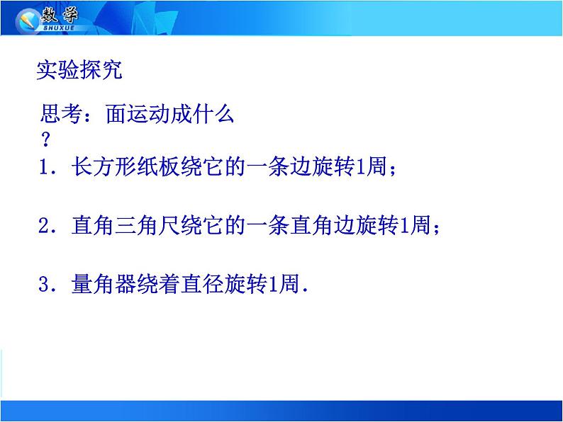 苏科版七年级数学上册 5.2 图形的运动课件PPT05