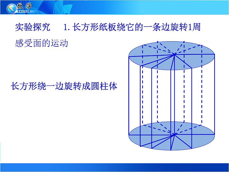 苏科版七年级数学上册 5.2 图形的运动课件PPT06