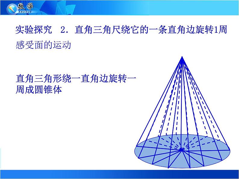 苏科版七年级数学上册 5.2 图形的运动课件PPT07