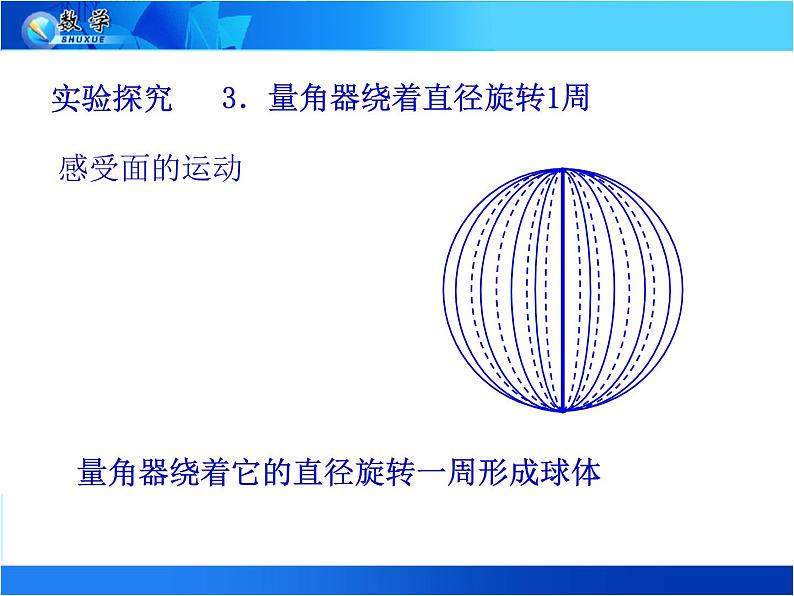 苏科版七年级数学上册 5.2 图形的运动课件PPT08