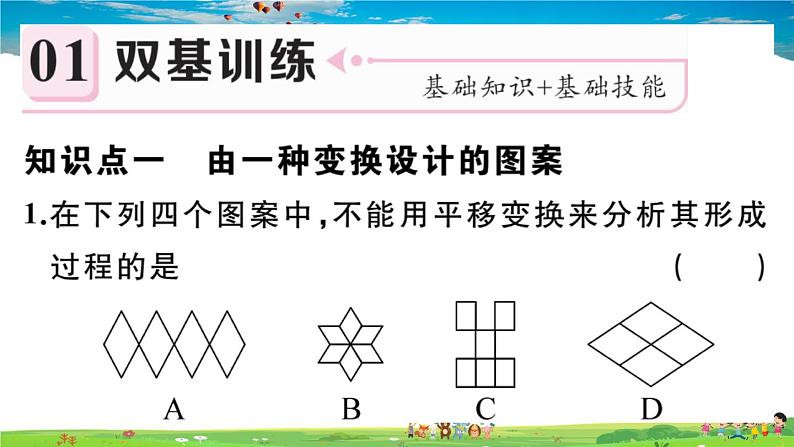 人教版九年级数学上册第二十三章23.3 课题学习 图案设计课件PPT02