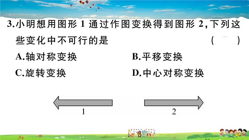 人教版九年级数学上册第二十三章23.3 课题学习 图案设计课件PPT04