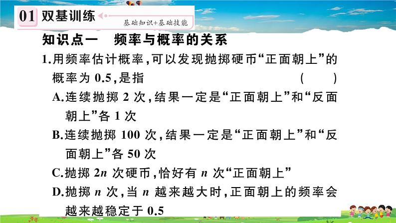 人教版九年级数学上册第二十五章25.3 用频率估计概率课件PPT第2页