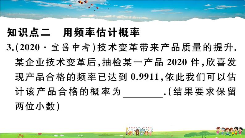 人教版九年级数学上册第二十五章25.3 用频率估计概率课件PPT第4页