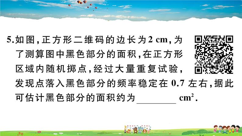 人教版九年级数学上册第二十五章25.3 用频率估计概率课件PPT第6页