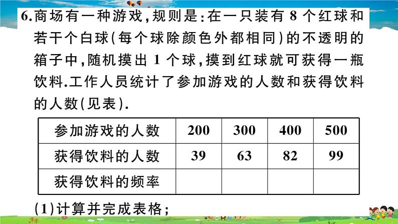 人教版九年级数学上册第二十五章25.3 用频率估计概率课件PPT第7页