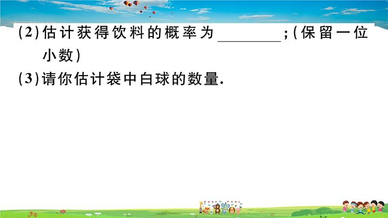 人教版九年级数学上册第二十五章25.3 用频率估计概率课件PPT第8页