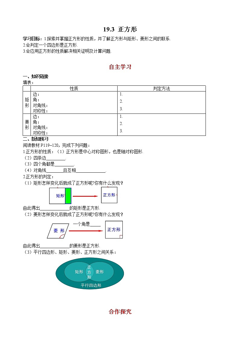华师大版 初中 数学 八年级(下册) 19.3 正方形学案第1页