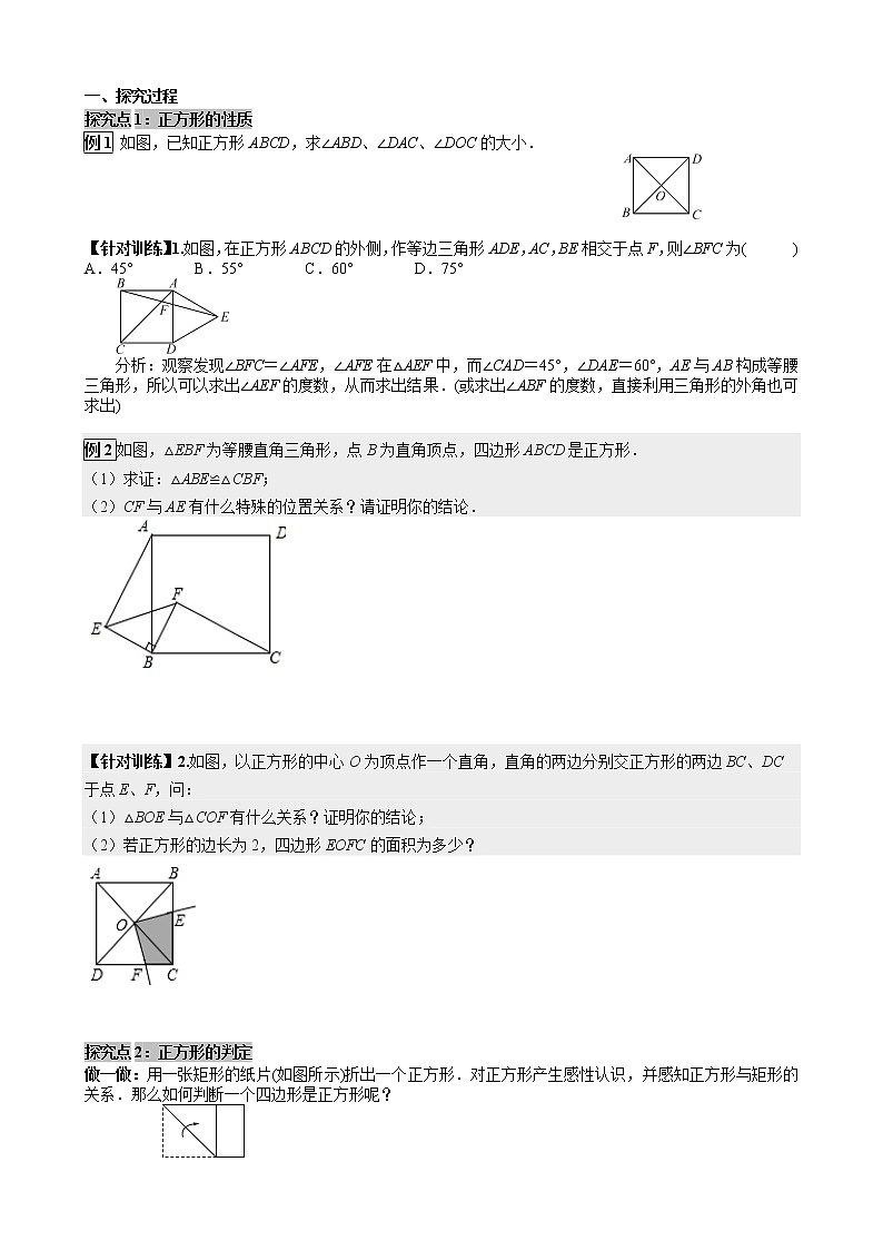 华师大版 初中 数学 八年级(下册) 19.3 正方形学案第2页