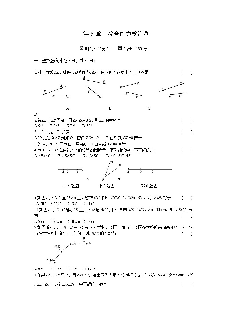 2021-2022学年 初中数学 七年级上册 苏科版 第6章综合能力检测卷【试卷+答案】第1页