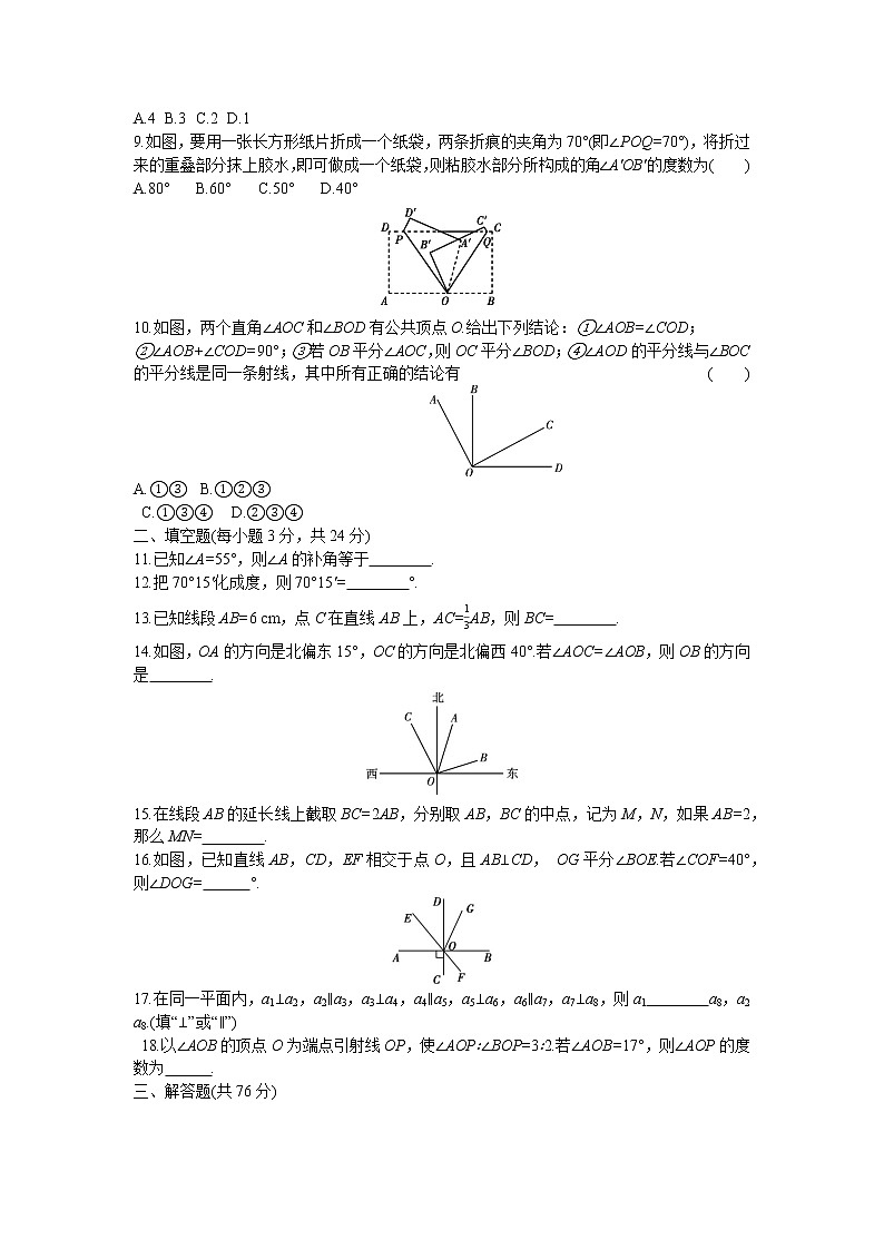 2021-2022学年 初中数学 七年级上册 苏科版 第6章综合能力检测卷【试卷+答案】第2页