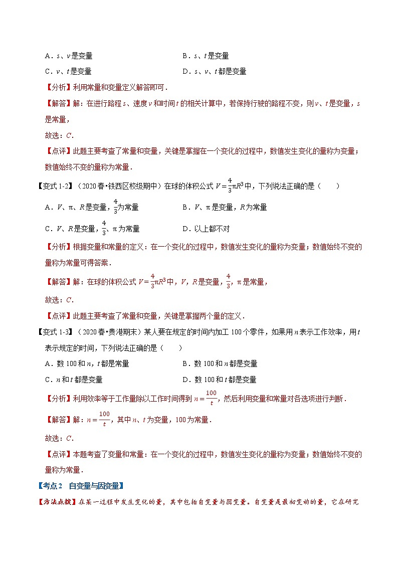 专题1.3 变量之间的关系章末重难点题型（举一反三）（北师大版）（解析版）02